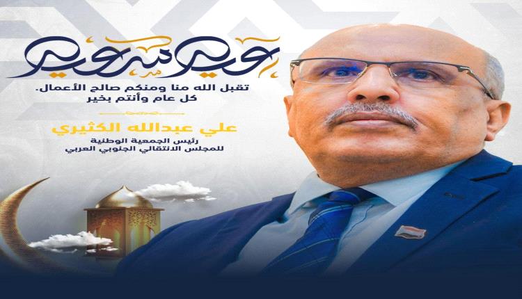 الجمعية الوطنية تحيي صمود شعب الجنوب العظيم والتفافه الواعي خلف قيادته السياسية 
