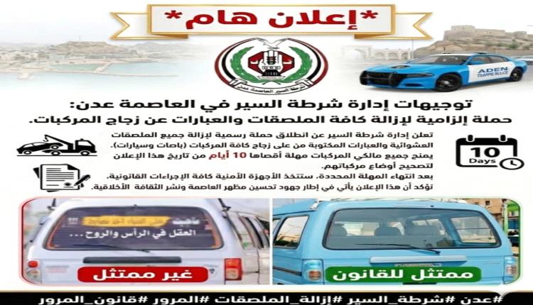 شرطة السير في العاصمة عدن تمهل هذه المركبات 10 أيام