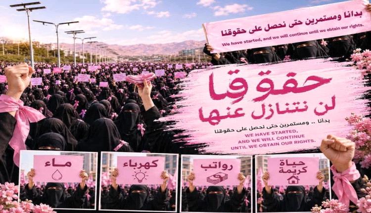 دعوة لوقفة احتجاجية نسائية في ساحة العروض بعدن للمطالبة بتحسين الخدمات 