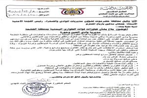 حضرموت.. وثيقة قبلية تكشف انتهاكات "قوات الطوارئ اليمنية" وتطالب بوقفها