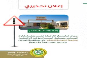 بنك يمني : منتجع كراون في عدن جزء منه ملكية خاصة لنا !