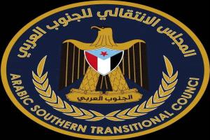 عاجل / بيان سياسي صادر عن الأمانة العامة للمجلس الانتقالي