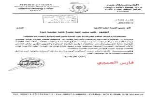 فضيحة : الحوثي يتاجر بمرضى السرطان.. سموم قاتلة في طريقها للحقن الوريدي بصنعاء