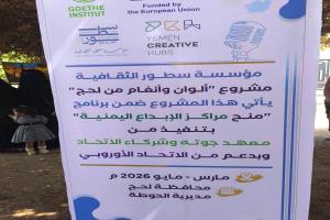 لحج ..حقبة موغلة في المجد ومشروع ثقافي متكامل
