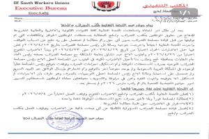 نقابة مكتب الضرائب بلحج تعلن عن بدء الاضراب المفتوح