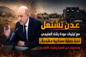السعودية تغامر في الجنوب وتدفع بقوات ضخمة لفرض العليمي 
