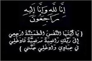 أولاد الفقيد الدكتور أحمد صالح منصر يعزّون الأستاذ محمد سيف المخلافي وإخوانه بوفاة والدتهم
