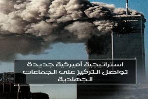 واشنطن تتعهد بسحق الإخوان.. الاستراتيجية الأميركية الجديدة تواصل تصنيف فروع الجماعة منظمات إرهابية