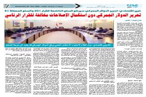 خبير اقتصادي: تحرير الدولار الجمركي يرفع أسعار السلع بنحو 20% والخاضعة للإعفاء 5%