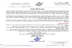 الاتحاد اليمني للريشة الطائرة يدين محاولات إقامة أنشطة غير قانونية في عدن