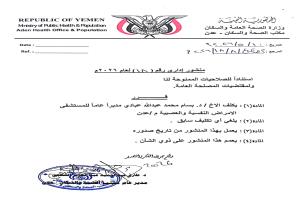 تكليف مدير عام لمستشفى الامراض النفسية 
