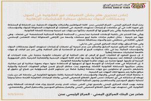 إعلان تحذيري هام من البنك المركزي بعدن