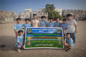 الشيخ عثمان تهزم المنصورة وتتأهل لنهائي بطولة كأس العاصمة عدن للبراعم