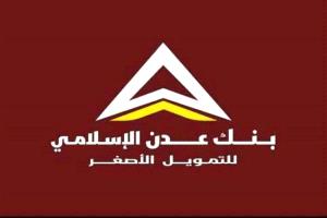 صرف مرتبات وزارة الدفاع شهر فبراير عبر بنك عدن الاسلامي