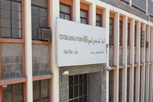 البنك المركزي اليمني يعلق على ما حدث في مبناه 