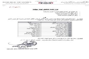 مكتب وزارة الشباب والرياضة ساحل حضرموت يصدر قرارا بإعادة تشكيل اللجنة المؤقتة لنادي أهلي الغيل