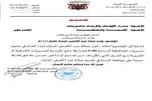الأوقاف والإرشاد بشبوة تحدد موعد صلاة عيد الأضحى المبارك للعام 1447هـ