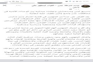 تنويه هام من إدارة أمن العاصمة عدن