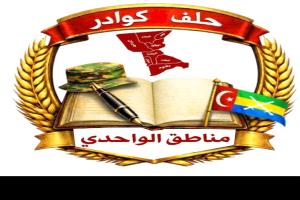 حلف كوادر مناطق الواحدي ينعي الشيخ صالح بن عوض بن يزيد باقطمي
