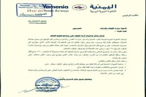 الخطوط الجوية اليمنية تتخذ إجراءات استثنائية بشأن رحلات الحج بسبب أزمة الوقود