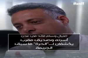 دفن وسام قائد بعد يومين من اختطافه لكن ملفه لم يُطوَ