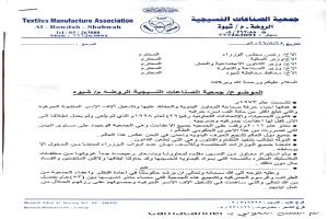 جمعية الصناعات النسيجية بشبوة تطالب بإعادة الإعفاءات الجمركية وتلوّح بتعليق نشاطها