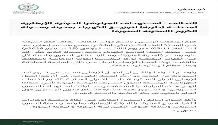 عاجل / الكشف عن هجوم حوثي استهدف محطة كهرباء في المدينة المنورة