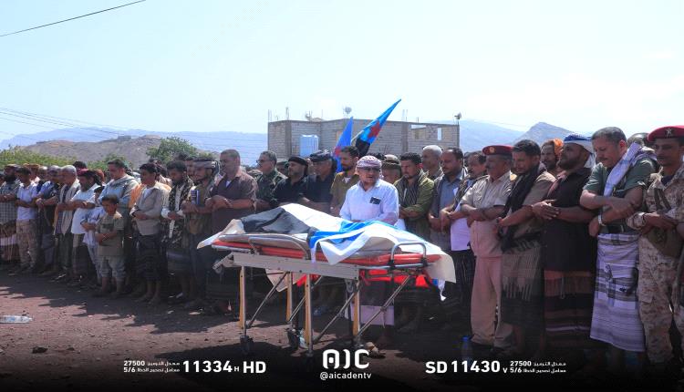 تشييع مهيب للشهيد العقيد سعيد أسعد في ردفان.. استشهد في جبهة كرش بمواجهات مع الحوثيين