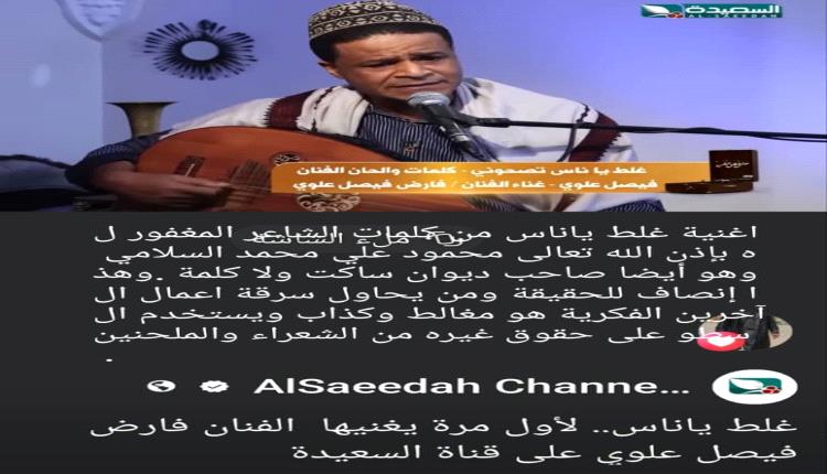 قناة السعيدة تنسب أغنية "غلط يا ناس" لغير صاحبها.. أين الأمانة الأدبية؟