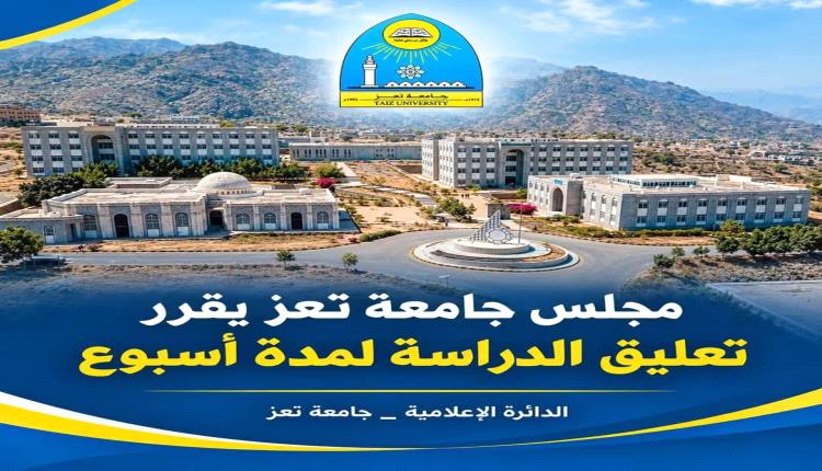 مجلس جامعة تعز يقرر تعليق الدراسة في الكليات والمراكز 