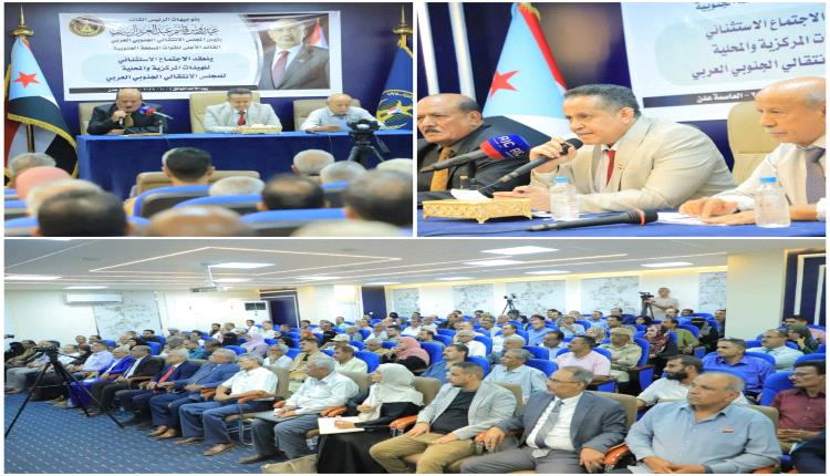 اجتماع استثنائي موسع لهيئات المركزية والمحلية للمجلس الانتقالي الجنوبي العربي "تفاصيل"