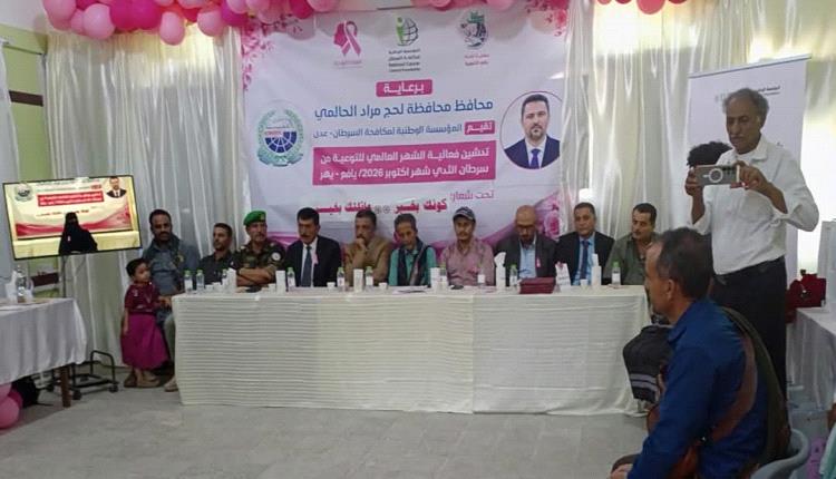 في يافع.. أكتوبر الوردي يفتح باب الأمل أمام النساء للكشف المبكر عن سرطان الثدي