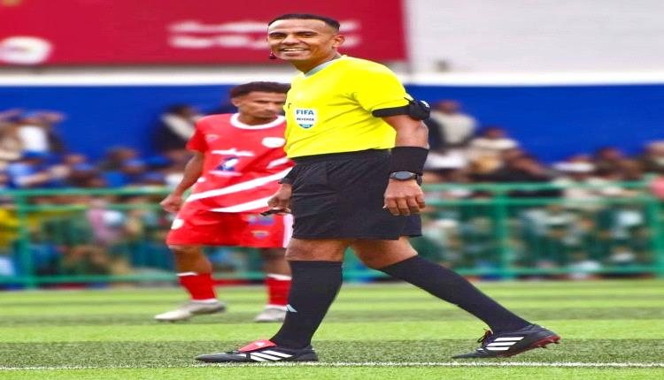 باصالح والدروبي يمثلان التحكيم اليمني في كأس الخليج للناشئين بقطر
