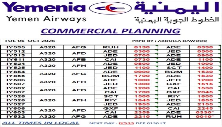 اقلاع رحلات طيران اليمنية ليوم غد الاربعاء