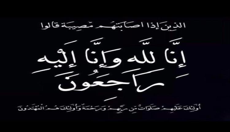 السلطة المحلية في العاصمة عدن تنعي وفاة المهندس فتحي السقاف