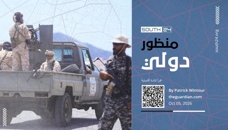 الغارديان: هجوم القوات الجنوبية على الحوثيين في باب المندب يعكس تفاهمًا سياسيًا بين السعودية والإمارات
