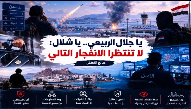 يا جلال الربيعي.. يا شلال: لا تنتظرا الانفجار التالي