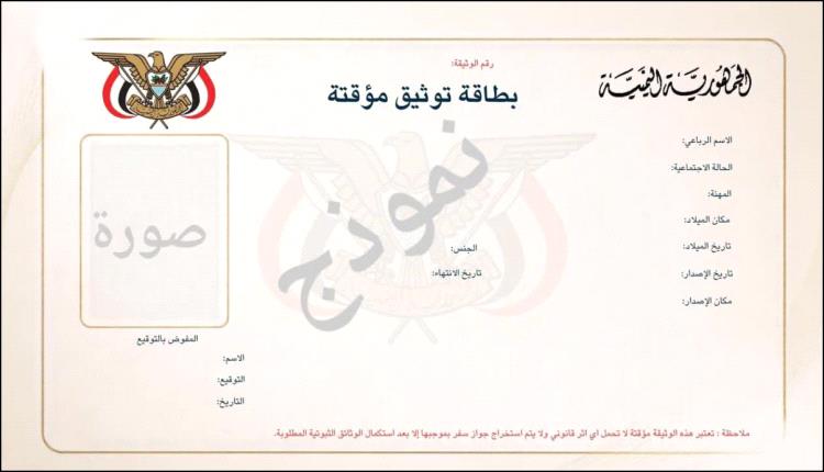 بدء التسجيل الأولي لليمنيين الراغبين في الاستفادة من المكرمة الملكية لتصحيح الأوضاع
