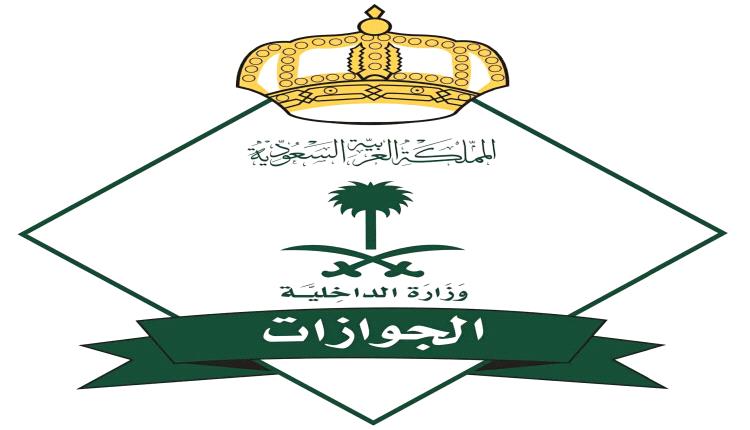 الجوازات السعودية تطلق حملة تصحيح واسعة لليمنيين المخالفين.. مهلة شهرين و 4 فئات مستفيدة