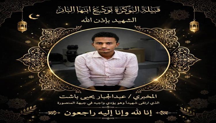 شهيد وجرحى بقصف حوثي استهدف قرى البوكرة والرويس في المضاربة بلحج
