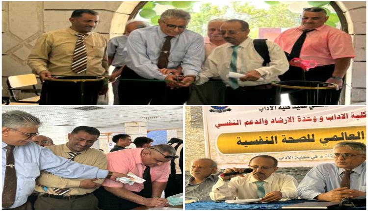 كلية الآداب بجامعة عدن تُحيي اليوم العالمي للصحة النفسية بفعالية توعوية وطبق خيري لدعم المرضى