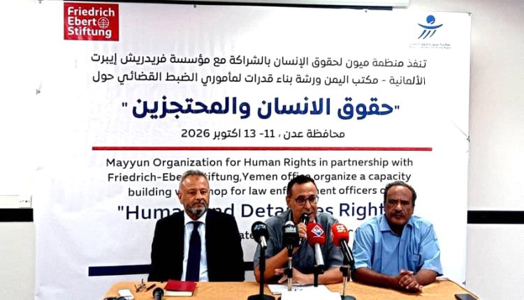بحث تعزيز حقوق السجناء وبناء قدرات مأموري الضبط القضائي بعدن