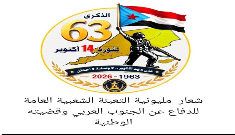 أبرز رسائل بيان المجلس الانتقالي الجنوبي 