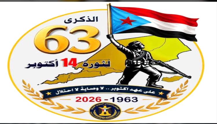 14 أوكتور. . .ثورة لا تمحوها المؤامرات