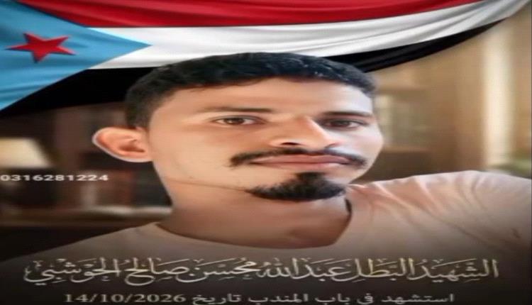 قائد عسكري يعزّي باستشهاد عبدالله محسن صالح الحوشبي في جبهة باب المندب
