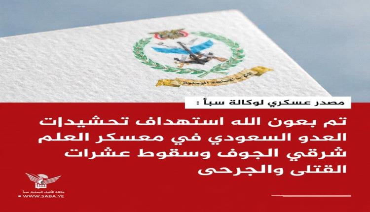 وكالة سبأ الحوثية تفضح نفسها.. تزوّر موقع معسكر العلم للتستر على مجزرة شبوة
