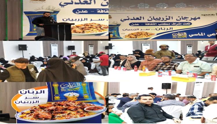 مهرجان الزربيان العدني يحتفي بالموروث الثقافي والحضاري للعاصمة عدن
