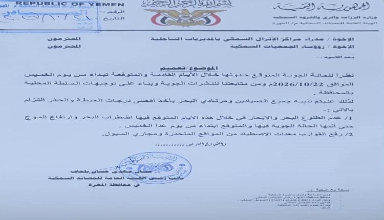 المهرة تدعو الصيادين إلى تجنّب البحر ورفع قواربهم تحسبًا للمنخفض الجوي
