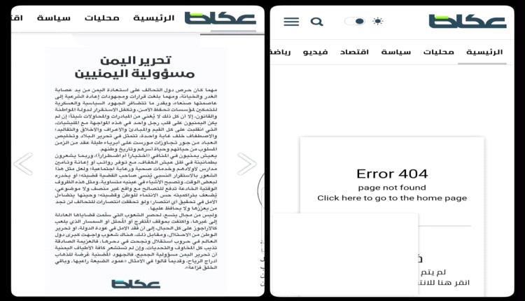 جريدة "عكاظ" السعودية تحذف إفتتاحية اليوم الاربعاء
