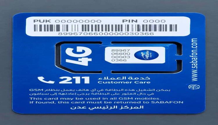 ضربة للحوثيين.. هل سيتم إيقاف يمن موبايل في عدن؟